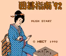 Image n° 1 - titles : Igo Shinan '92